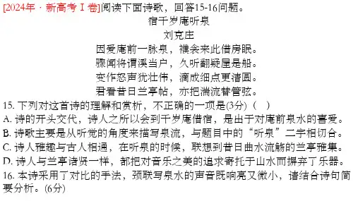 2024年新高考Ⅰ卷、Ⅱ卷、甲卷诗歌鉴赏试题讲评课件