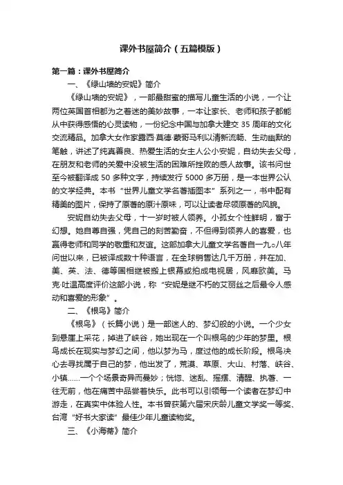 课外书屋简介（五篇模版）