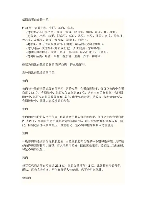 低脂高蛋白食物一览