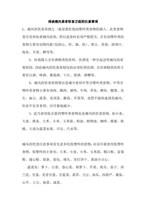 浅谈痛风患者饮食方面的注意事项