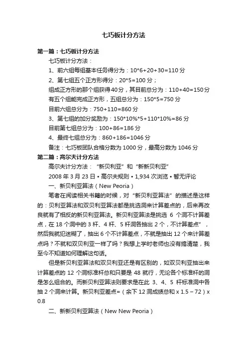 七巧板计分方法