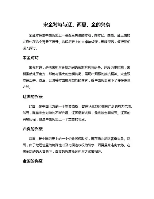 宋金对峙与辽、西夏、金的兴衰