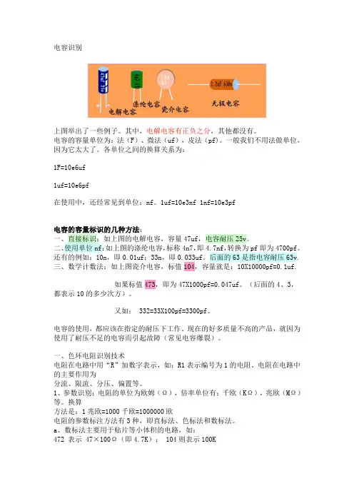 电容识别