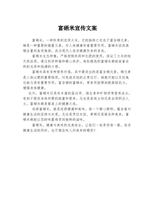 富硒米宣传文案
