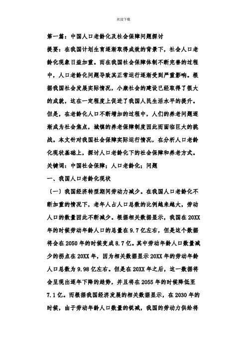 我国社会保障制度建设研究论文3篇