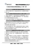 中国科技大学国际项目管理经理资质认证(IPMP)介绍