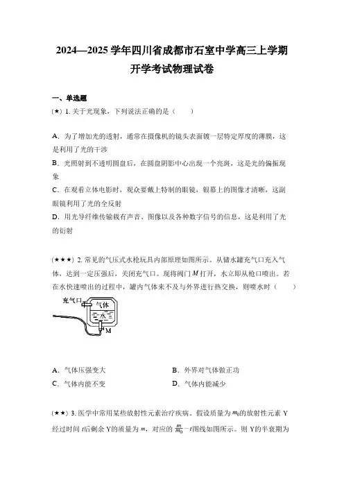 2024—2025学年四川省成都市石室中学高三上学期开学考试物理试卷