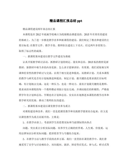 精品课程汇报总结ppt