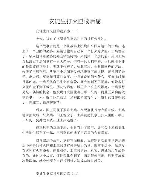 安徒生打火匣读后感
