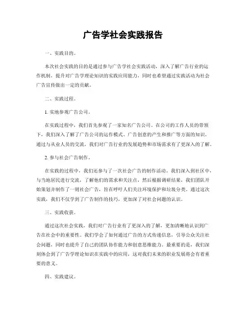 广告学社会实践报告