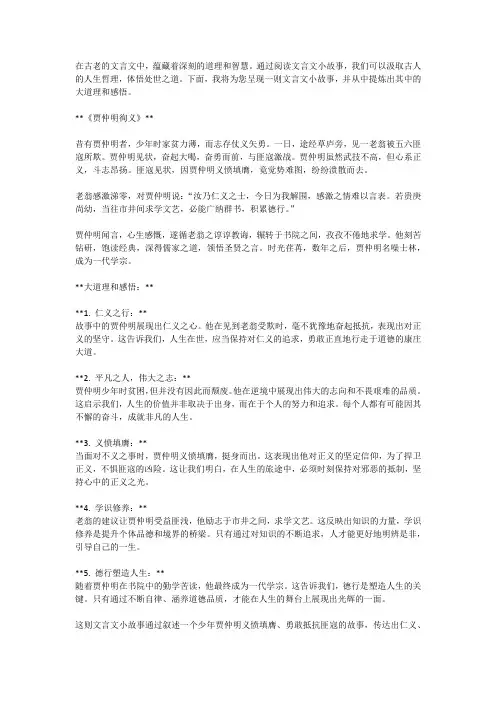 文言文小故事大道理感悟