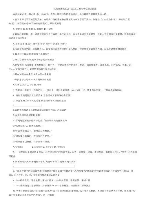 2016年北京市西城区高考历史模拟试题
