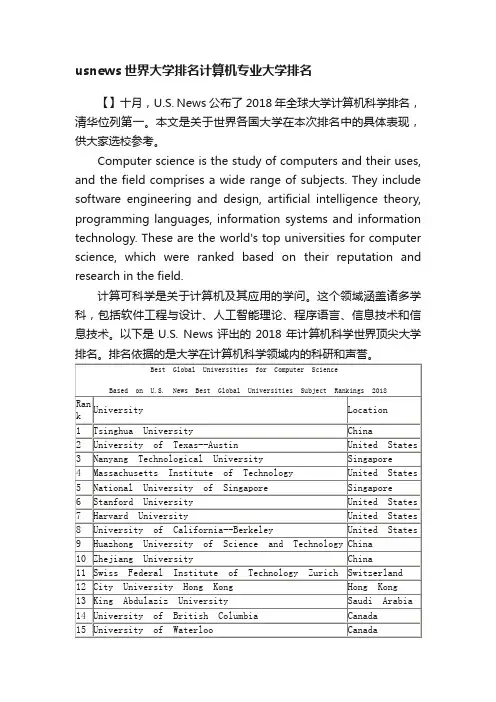 usnews世界大学排名计算机专业大学排名
