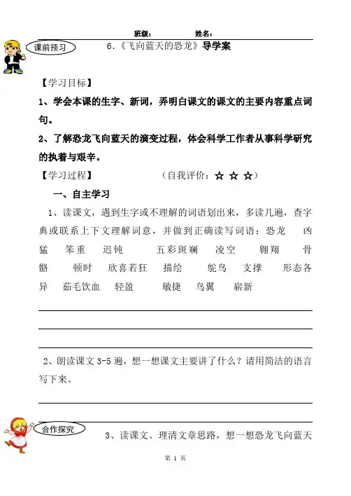 四年级下册部编版06飞向蓝天的恐龙优秀教学导学案