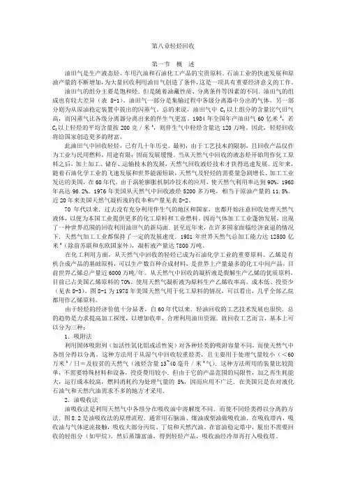 轻烃回收
