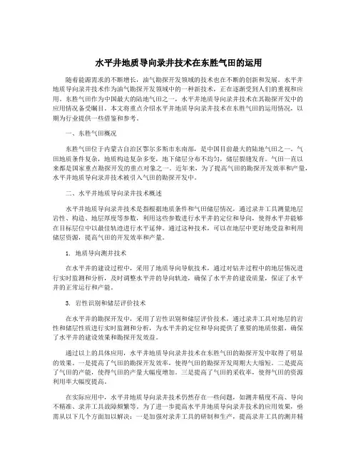 水平井地质导向录井技术在东胜气田的运用