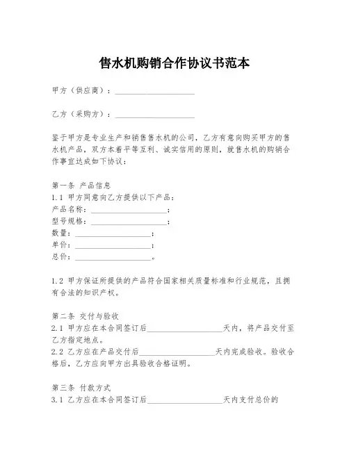 售水机购销合作协议书范本