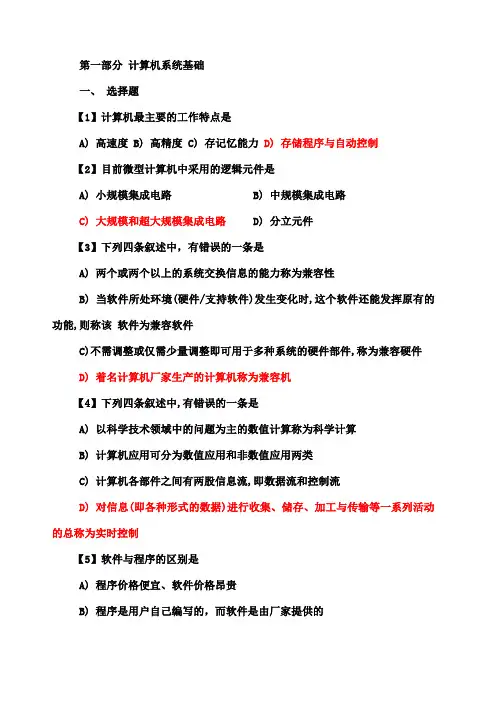 大学计算机基础全部习题及答案