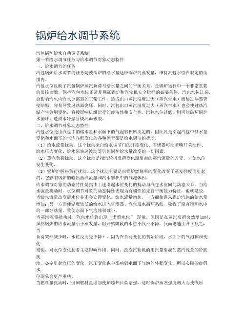 锅炉给水调节系统