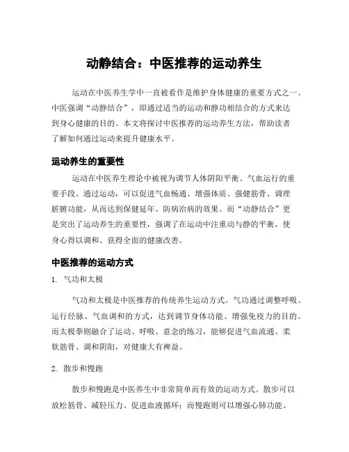 动静结合：中医推荐的运动养生