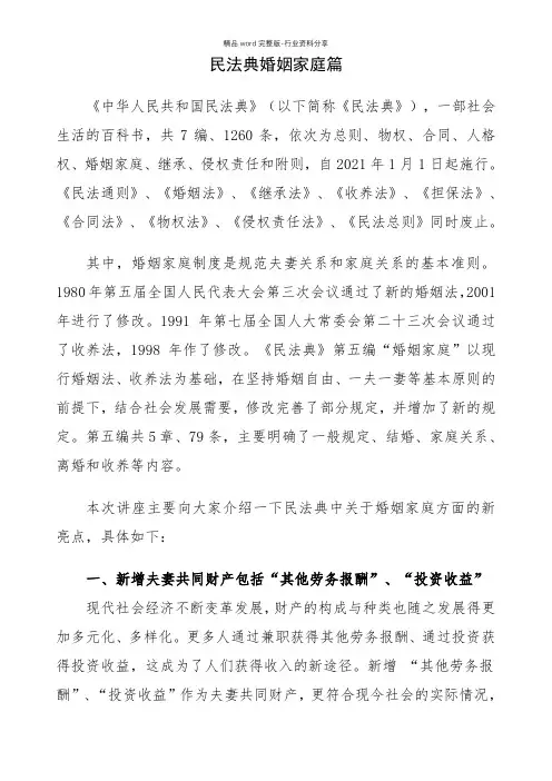 民法典婚姻家庭篇