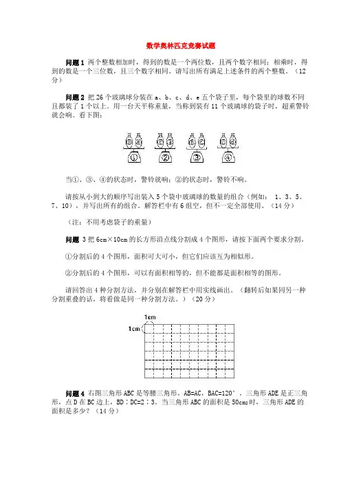 数学奥林匹克竞赛试题