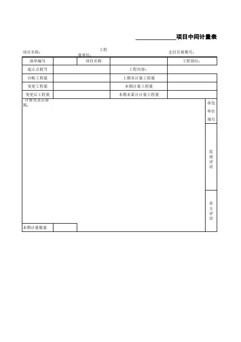 工程计量全套资料