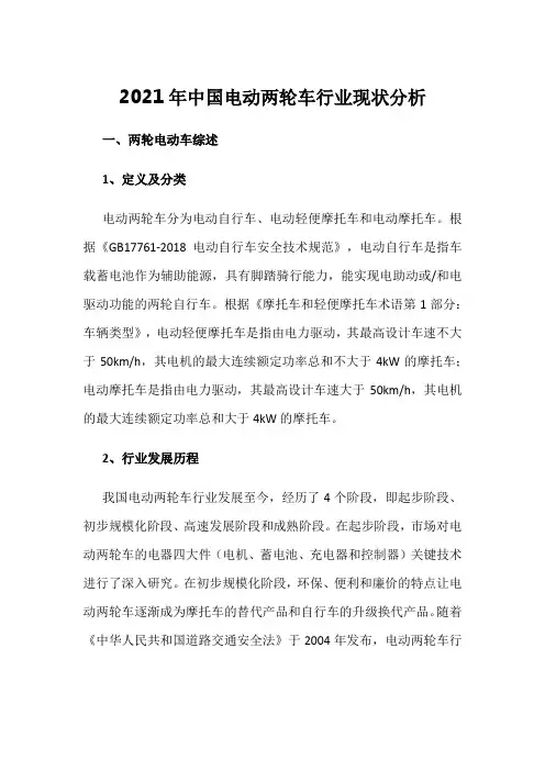 2021年中国电动两轮车行业现状分析
