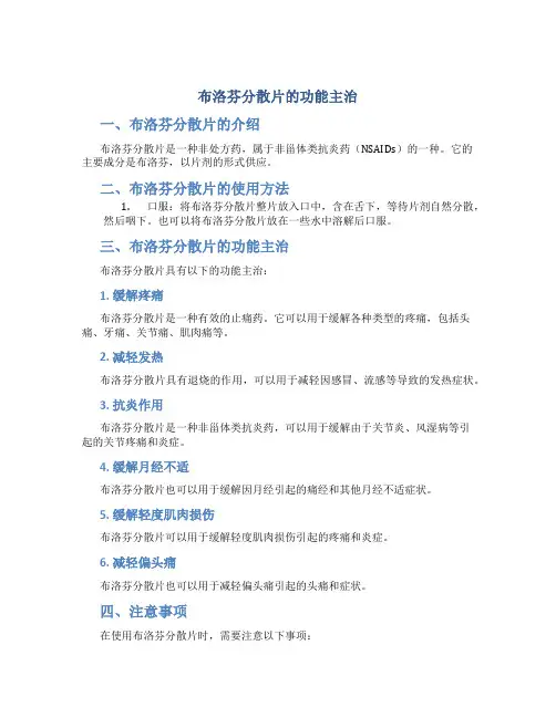 布洛芬分散片的功能主治