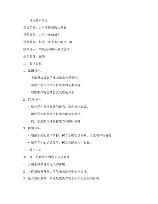 大学辅导员思政教案怎么写