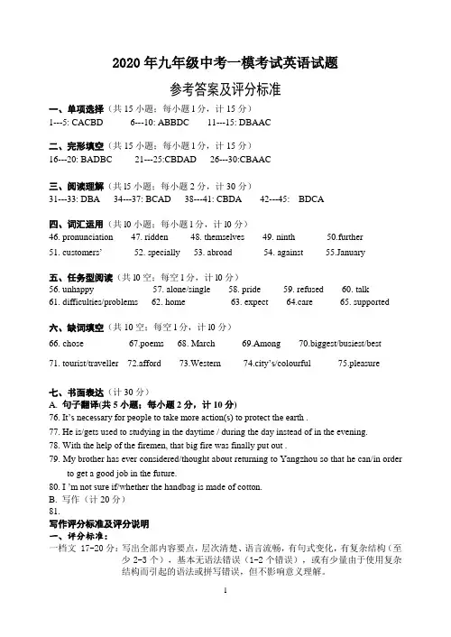 2020年九年级中考一模考试英语试题答案(已校对)