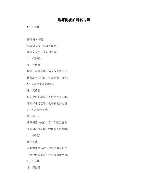 描写梅花的著名古诗