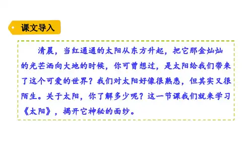 部编版五上《太阳》PPT课件完美1