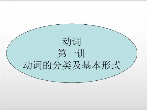 中考英语复习--动词的分类及基本形式PPT优秀课件