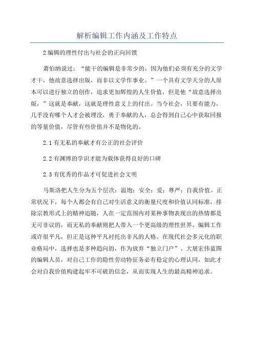 解析编辑工作内涵及工作特点
