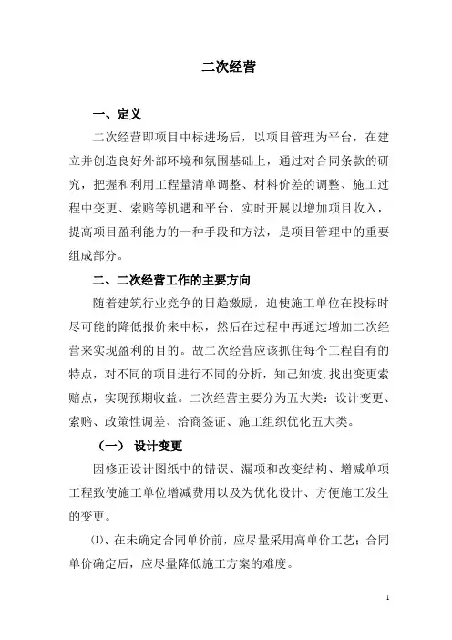 二次经营办法1