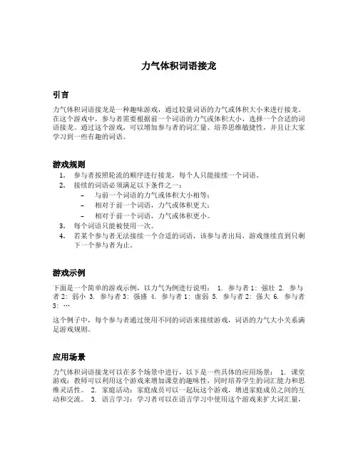 力气体积词语接龙