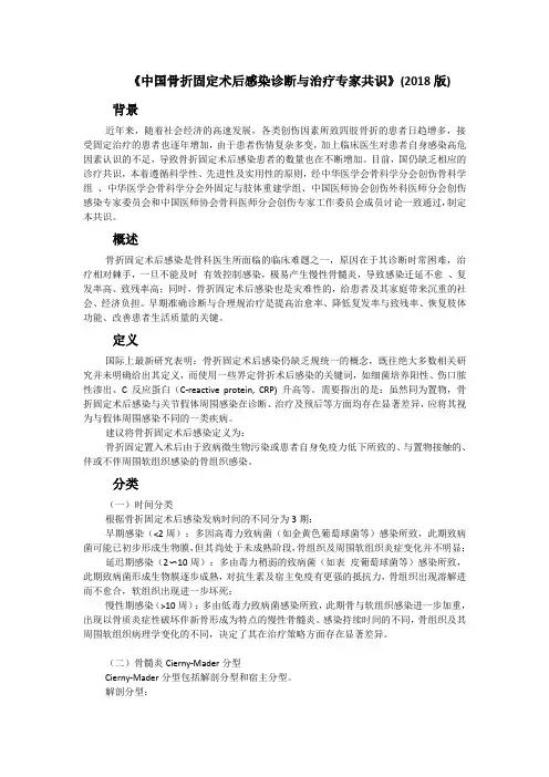 中国骨折内固定术后感染诊断与治疗专家共识
