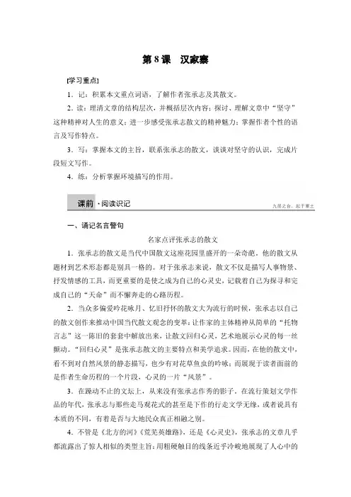 2019-2020学年高二语文(语文版)必修5 学案：第8课 汉家寨