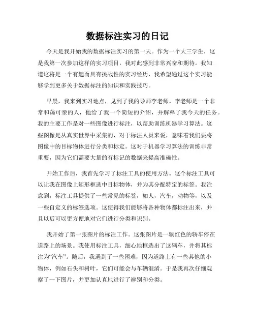 数据标注实习的日记