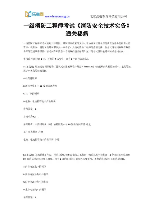 一级消防工程师考试《消防安全技术实务》通关秘籍11(乐考网)