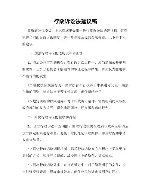 行政诉讼法建议稿
