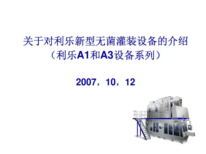利乐灌装机系统