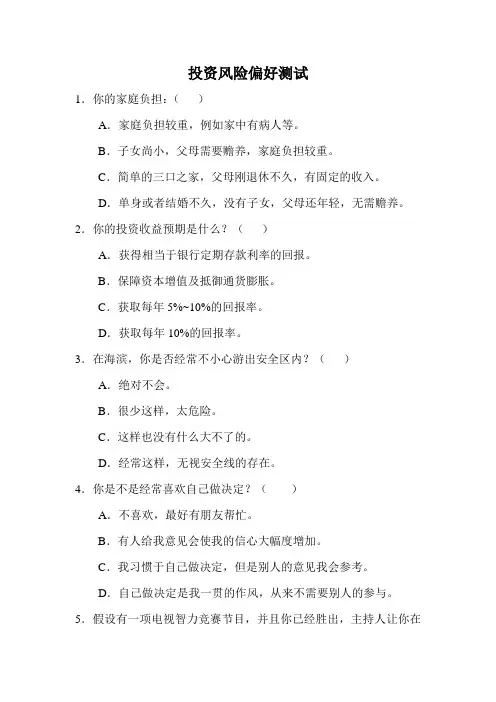 (完整版)投资风险偏好测试