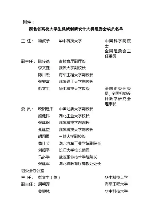 关于开展2006年湖北省大学生机械创新设计大赛的通知