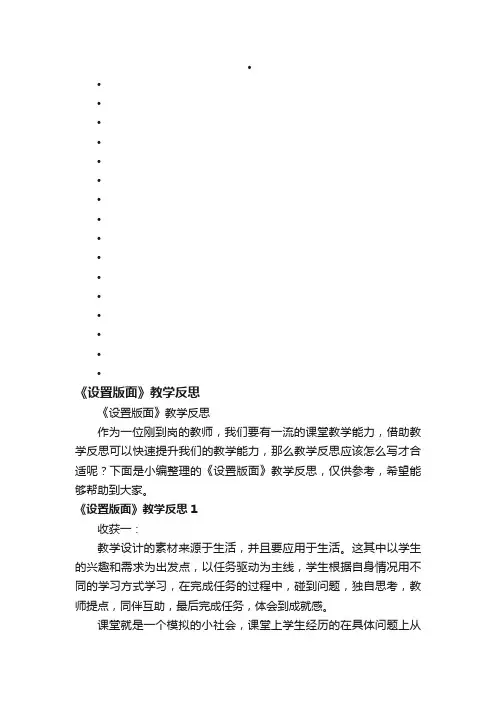 《设置版面》教学反思