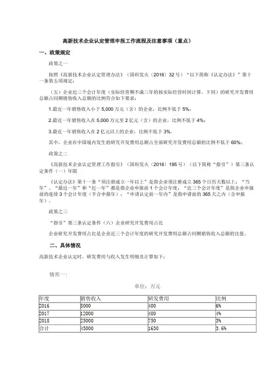 了解高新技术企业研发申报认定细则
