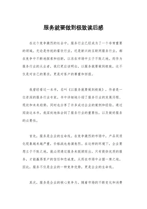 服务就要做到极致读后感