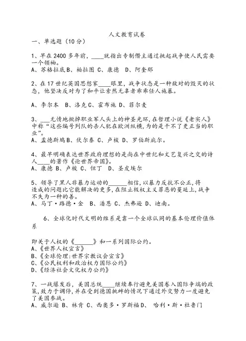 人文素质教育试卷 (1)