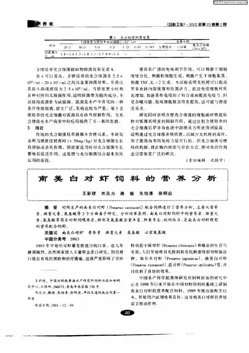 南美白对虾饲料的营养分析